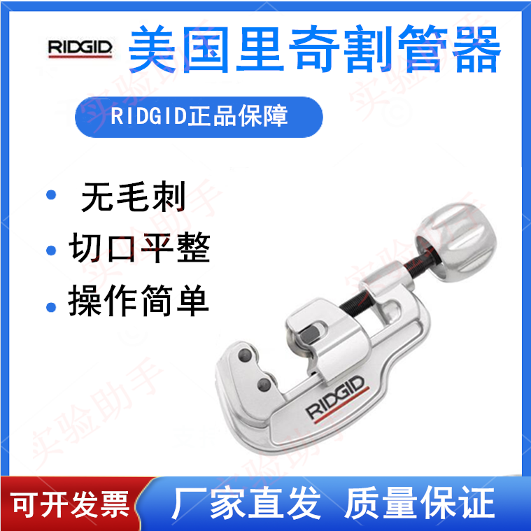 美国里奇割管器切割1/4英寸管