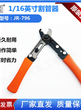 进口VICI不锈钢管切管钳1/16不锈钢管专用JR-796手钳切管器切割刀