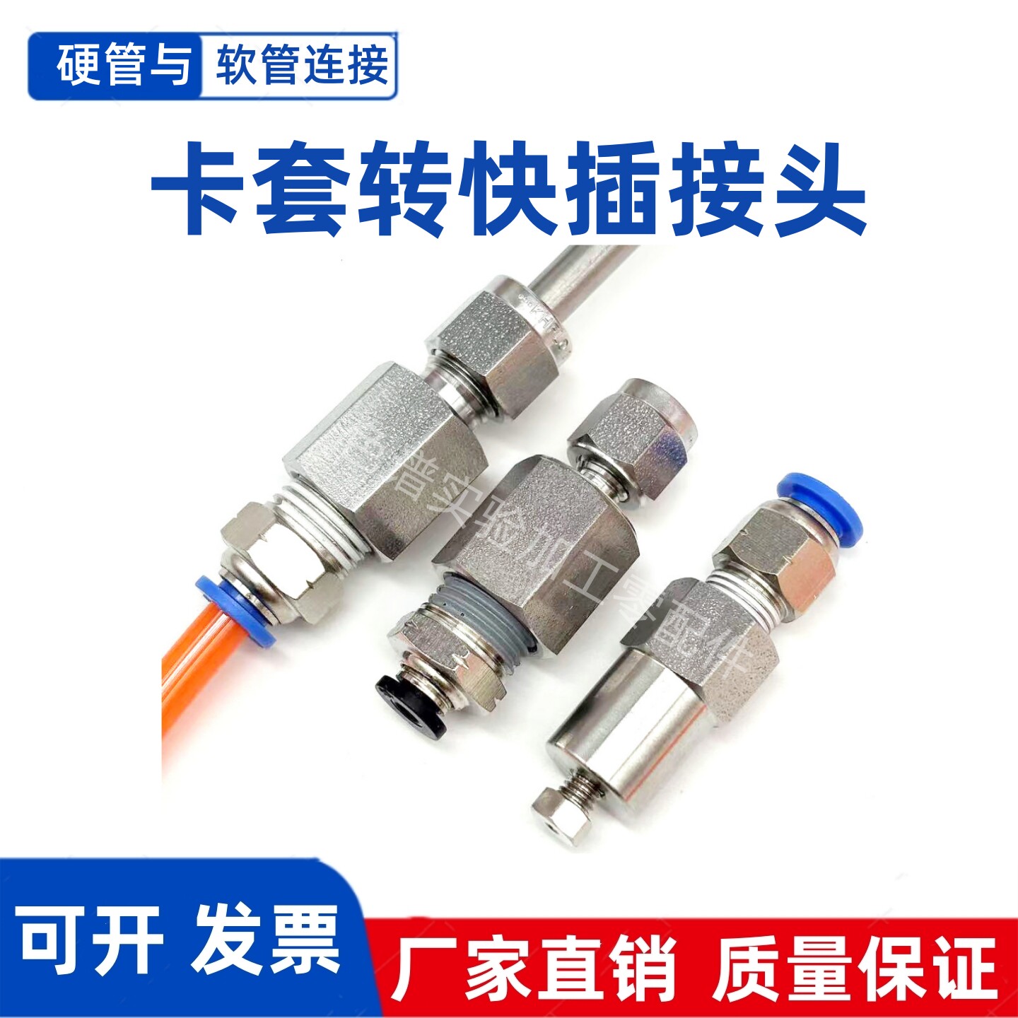 316不锈钢1/4 1/8卡套转6mm快插接头连接软管和硬管转接头变径