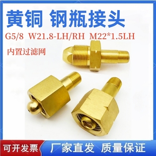 黄铜钢瓶接头G5 40L气瓶 8RH氮氩氦W21.8氢气减压阀接头M22 1.5LH