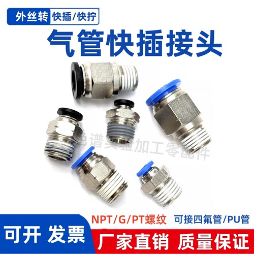 气动快插英制1/4npt螺纹直通接头