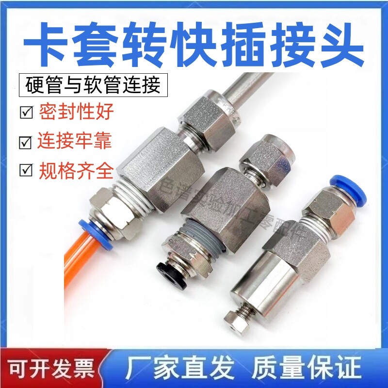 316不锈钢1/4 1/8卡套转6mm快插接头连接软管和硬管转接头变径