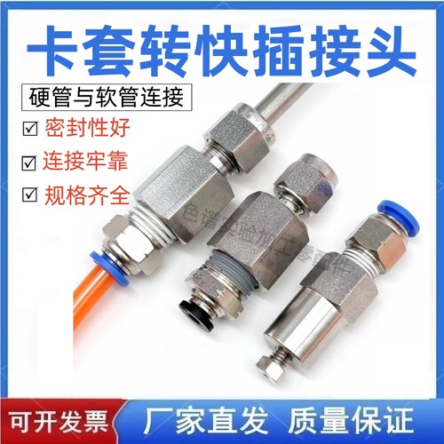 316不锈钢1/4 1/8卡套转6mm快插接头连接软管和硬管转接头变径 - 封面