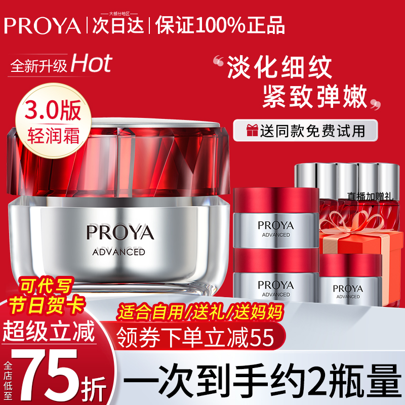 珀莱雅红宝石面霜3.0双环肽紧致抗皱抗初老保湿霜官方旗舰店正品