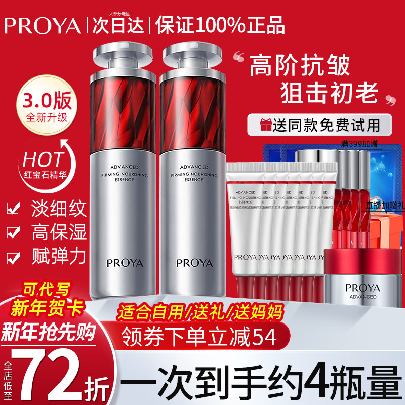 新年礼物珀莱雅红宝石精华液3.0a醇抗皱紧致抗初老官方旗舰店正品