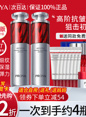 新年礼物珀莱雅红宝石精华液3.0a醇抗皱紧致抗初老官方旗舰店正品