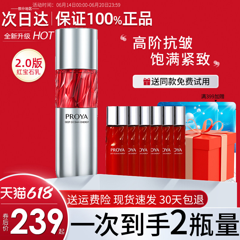 珀莱雅红宝石乳液抗皱紧致淡纹保湿抗初老玵莱雅泊莱雅官方旗舰店