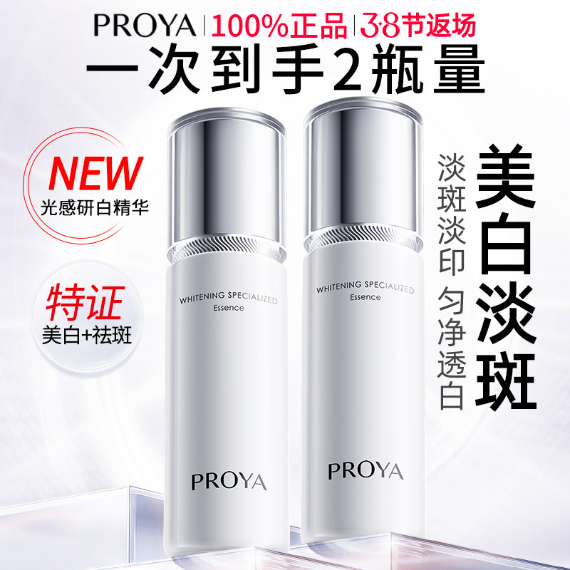 珀莱雅光感精华液补水保湿美白提亮肤色面部精华女旗舰店官方正品