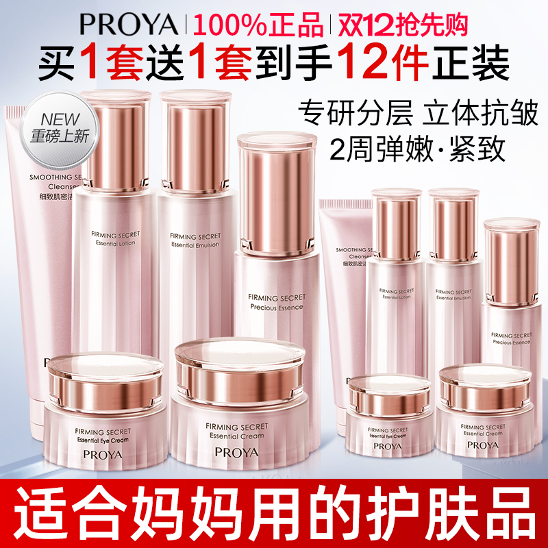 珀莱雅水乳套装中年妈妈款大品牌