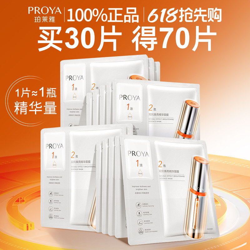 珀莱雅双抗精华面膜抗氧糖抗皱紧致抗初老补水保湿官方旗舰店正品