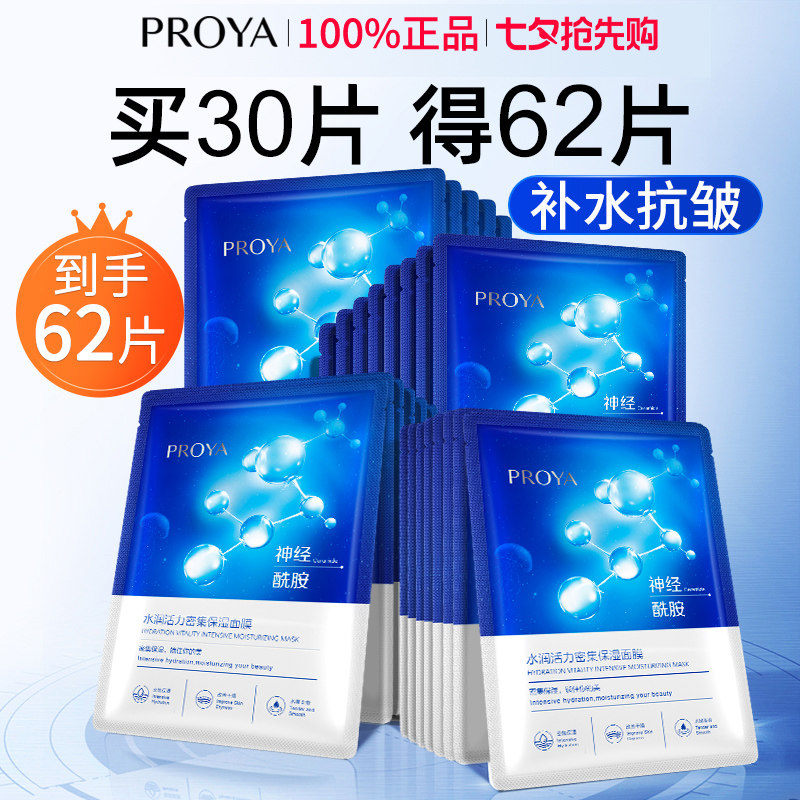 七夕礼物珀莱雅面膜补水保湿紧致抗皱中年妈妈款正品官方旗舰店女