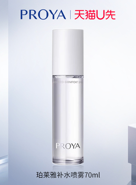 天猫u先珀莱雅补水醒肤舒润喷雾70ml×1体验试用装正品官方旗舰店
