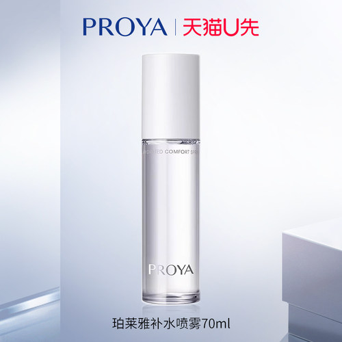 珀莱雅醒肤舒润喷雾70ml试用装
