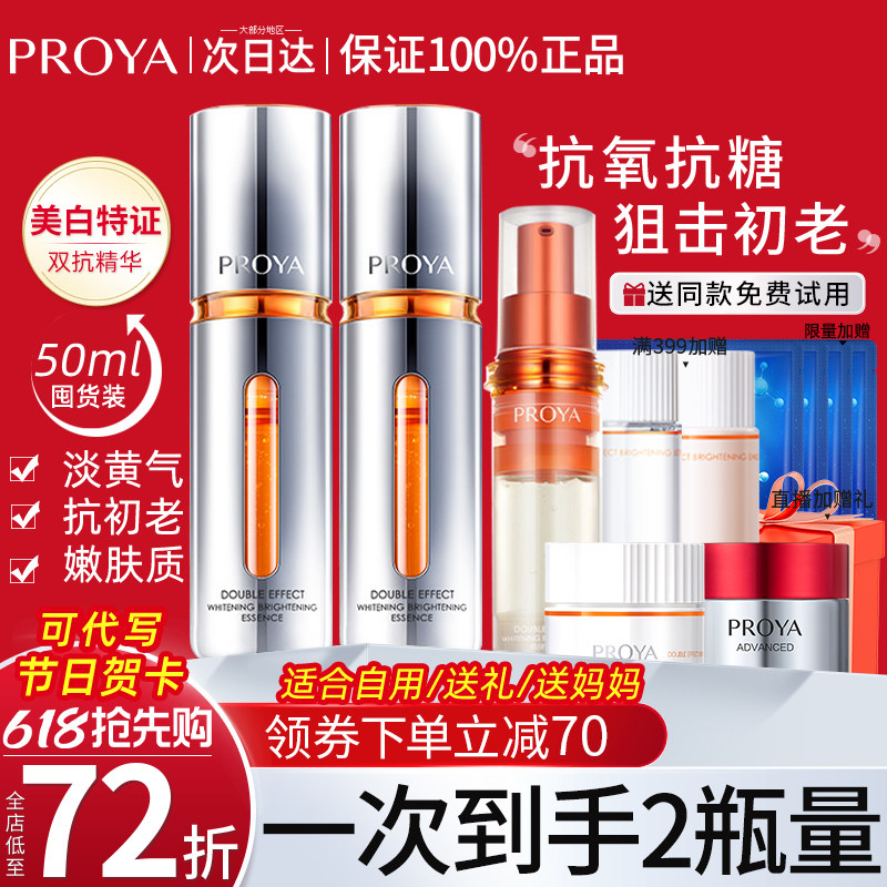 珀莱雅双抗精华液50ml虾青素抗氧糖抗初老抗皱紧致正品官方旗舰店