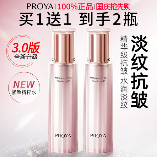 珀莱雅爽肤水女紧致抗皱补水保湿