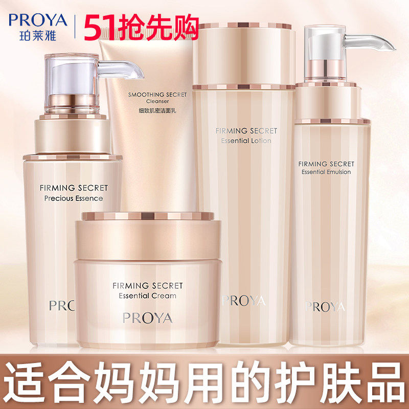 珀莱雅水乳套装适合中年妈妈款用的化妆护肤品抗初老套盒50岁30女