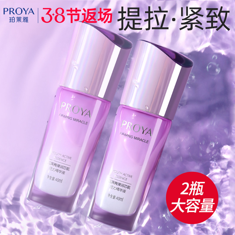 珀莱雅弹润芯肌活力精华液抗皱紧致补水面部肌底液官方旗舰店正品