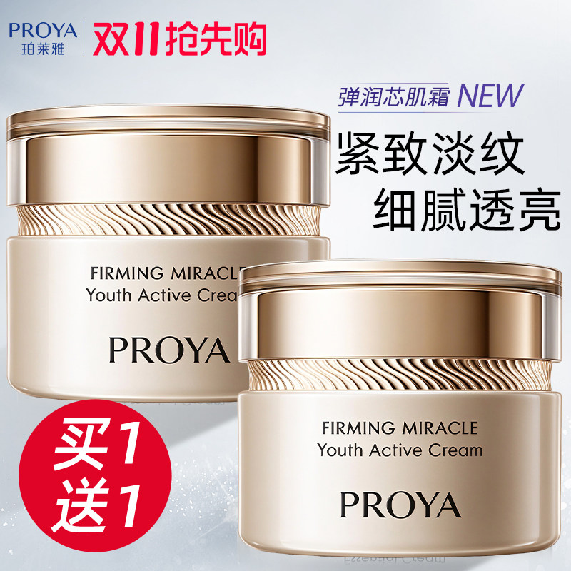 珀莱雅弹润芯肌保湿抗皱紧致面霜