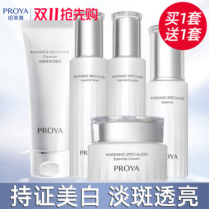 珀莱雅光感水乳套装美白淡斑正品