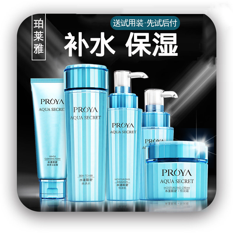 珀莱雅补水套装正品全套保湿水乳护肤化妆品柏莱雅官网官方旗舰店