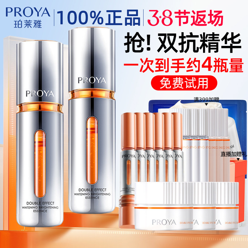 三八节礼物珀莱雅双抗精华液美白提亮肤色抗皱紧致正品官方旗舰店