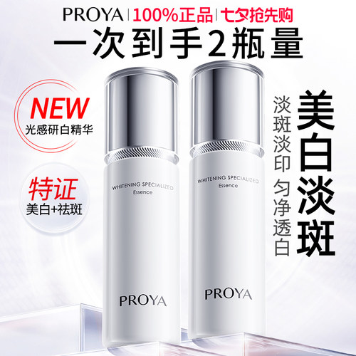 珀莱雅光感精华补水美白提亮肤色