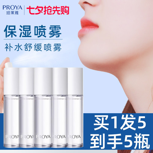 珀莱雅补水喷雾爽肤水女保湿持久