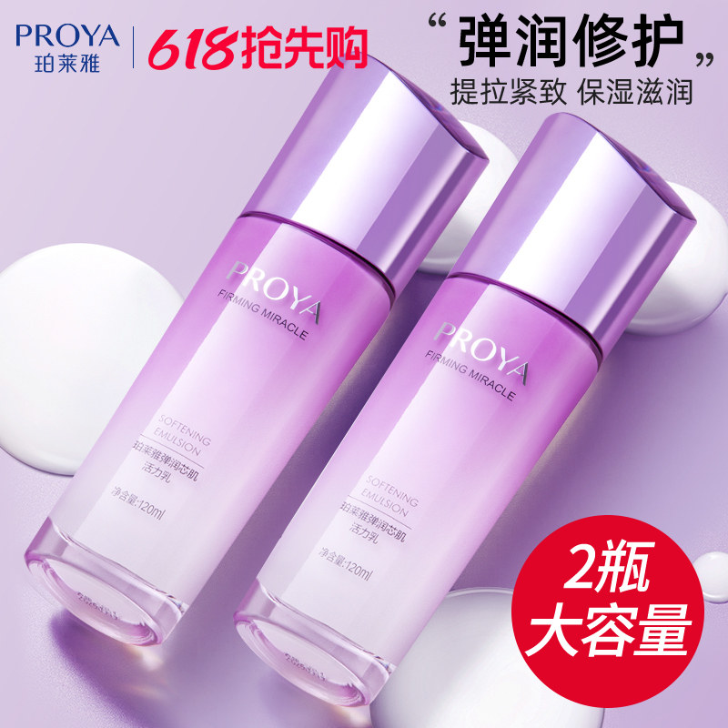 珀莱雅弹润芯肌活力乳液抗皱紧致清爽不油腻官方旗舰店官网正品女
