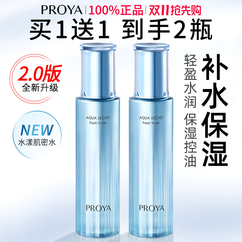 珀莱雅水漾肌密爽肤水补水保湿女