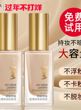 珀莱雅日不落粉底液遮瑕保湿持久不脱妆干皮混油皮旗舰店官方正品