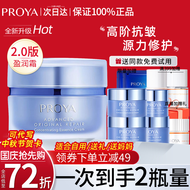 中秋礼品珀莱雅源力面霜2.0修护保湿紧致抗皱抗初老霜官方旗舰店