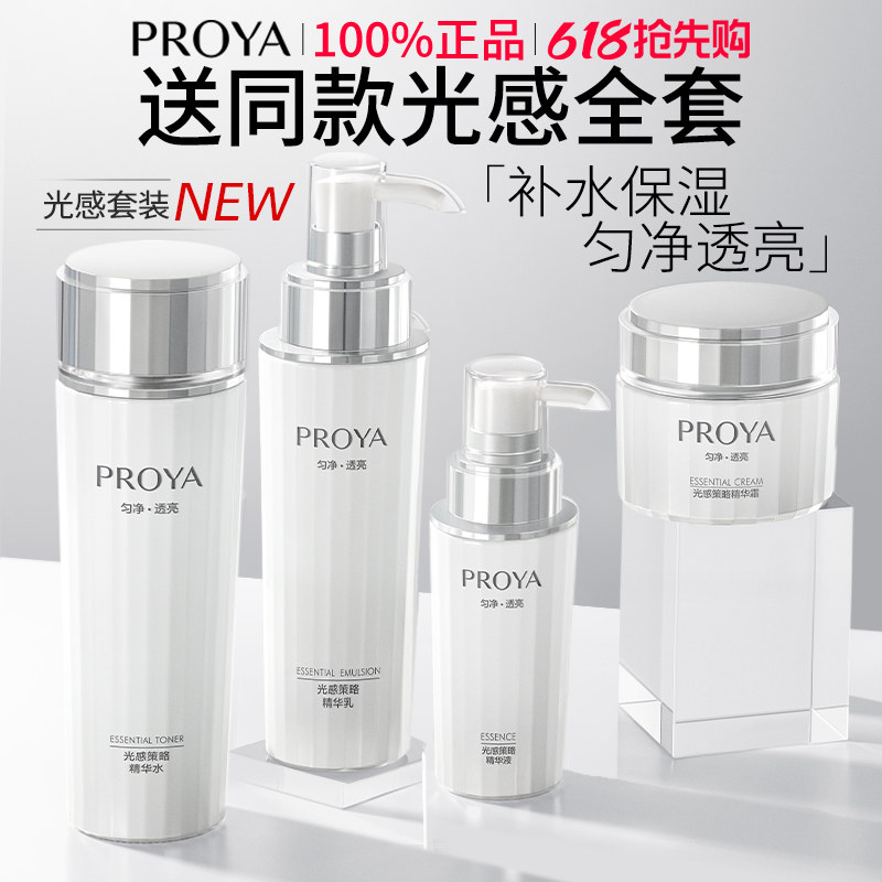 520礼物珀莱雅光感水乳套装提亮肤色补水化妆品护肤品官方旗舰店