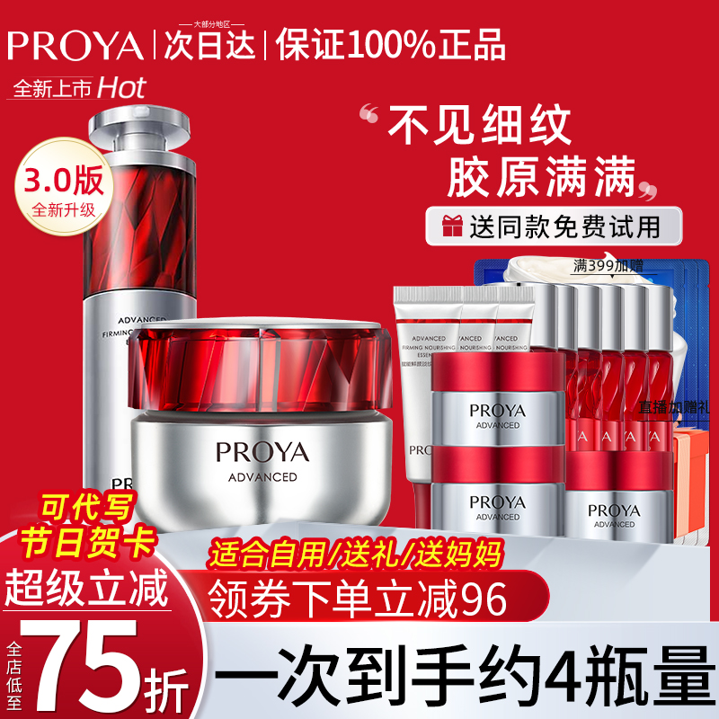 珀莱雅红宝石精华面霜套装抗初老抗皱护肤品化妆品正品官方旗舰店