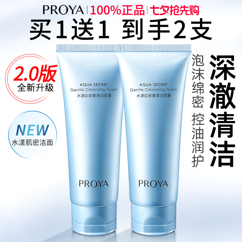 珀莱雅水漾肌密洗面奶保湿正品女