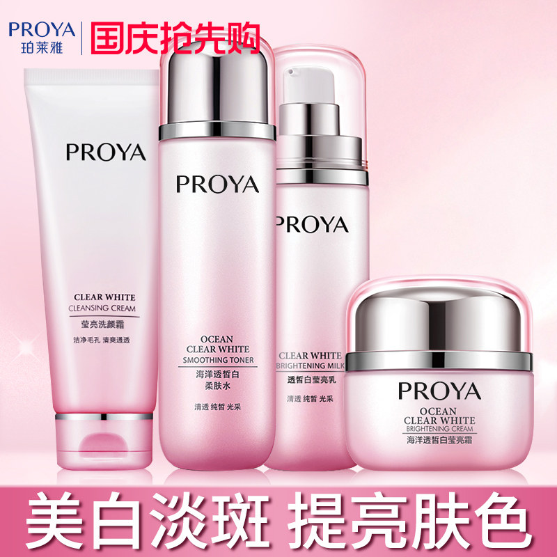 珀莱雅补水保湿美白护肤品套装女
