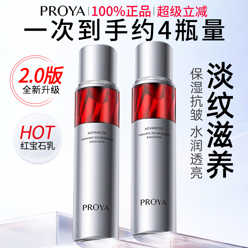 珀萊雅紅寶石乳液淡紋保濕抗初老