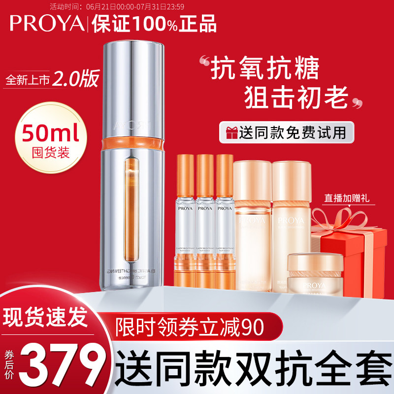 珀莱雅双抗精华液50ml泊莱雅玵莱雅虾青素抗氧化抗初老官方旗舰店