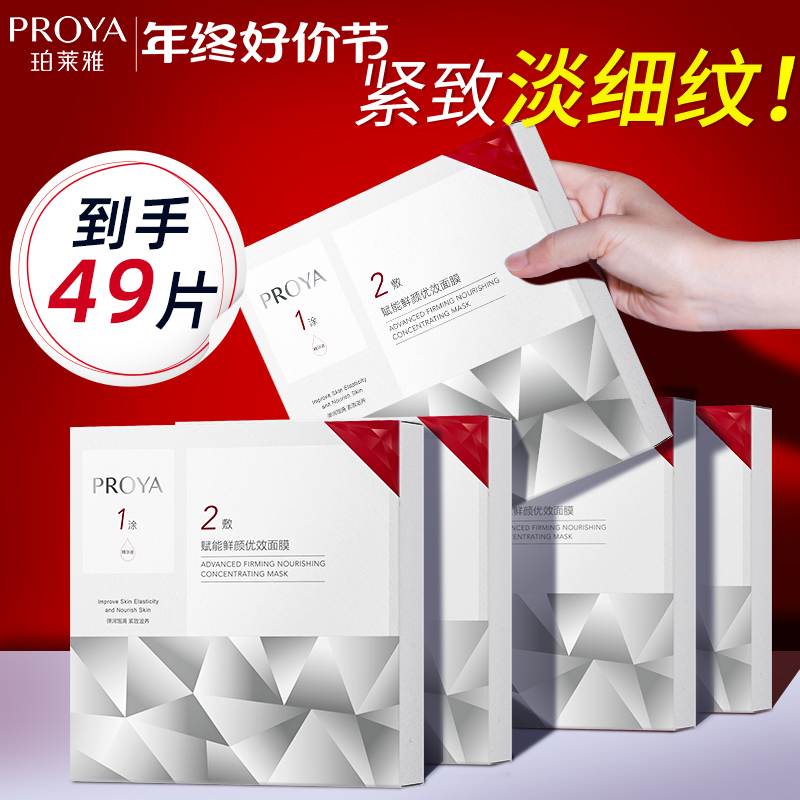 珀莱雅红宝石面膜2.0a醇泊莱雅抗皱抗初老提拉紧致补水玵莱雅面膜