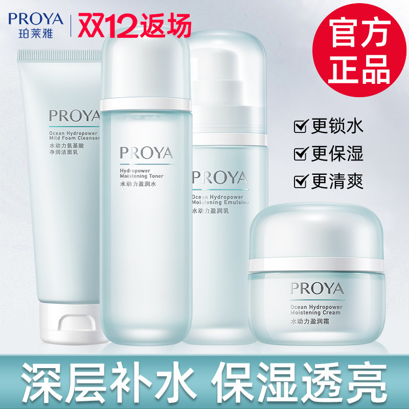 珀莱雅水乳套装正品补水保湿控油化妆护肤品套盒泊莱雅官方旗舰店