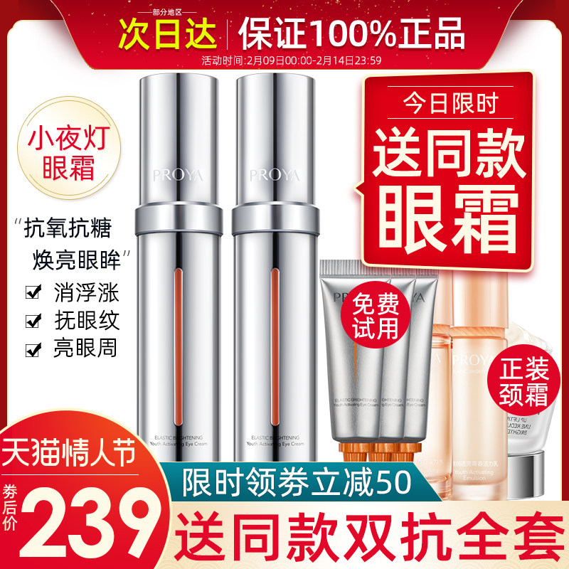 珀莱雅小夜灯双抗眼霜淡化细纹黑眼圈泊莱雅玵莱雅官方旗舰店官网