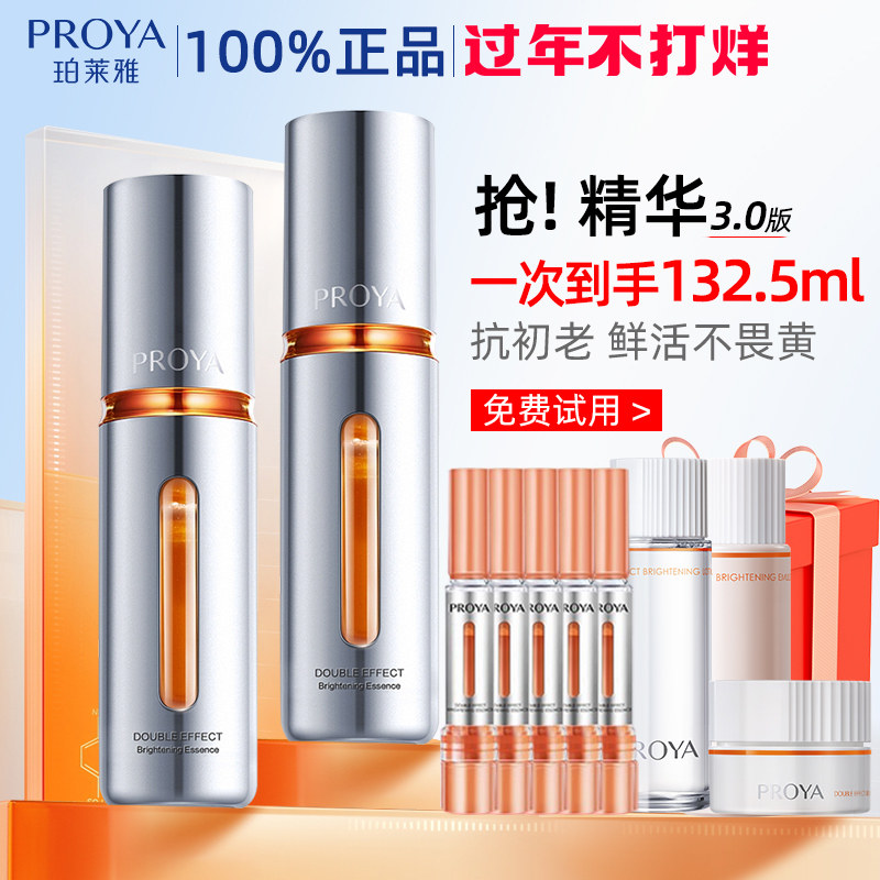 珀莱雅双抗精华液3.0泊莱雅虾青素抗氧抗初老水玵莱雅官方旗舰店