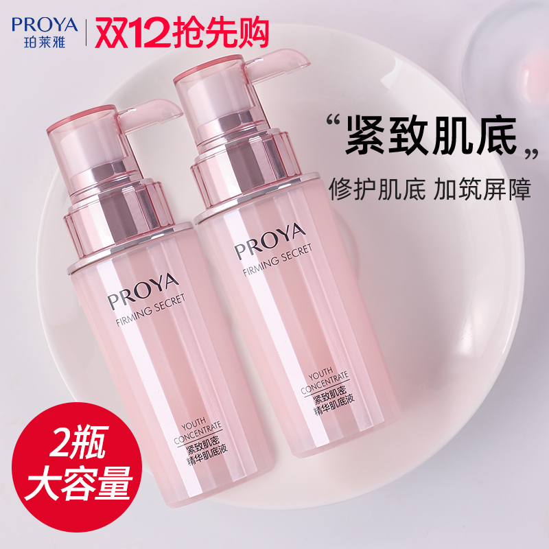 珀莱雅精华液收缩毛孔修护抗初老