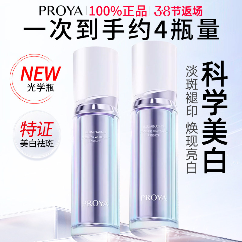 三八节礼物珀莱雅光学瓶精华液美白淡斑淡化痘印提亮官方旗舰店女