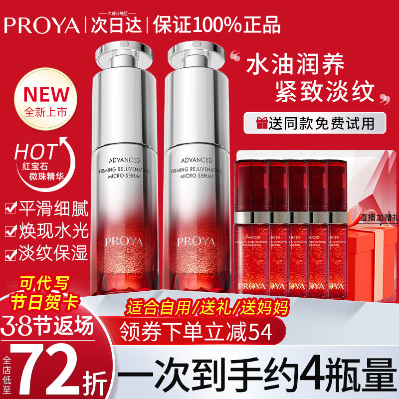 珀莱雅红宝石微珠精华液紧致抗皱抗初老淡化细纹正品官方旗舰店女