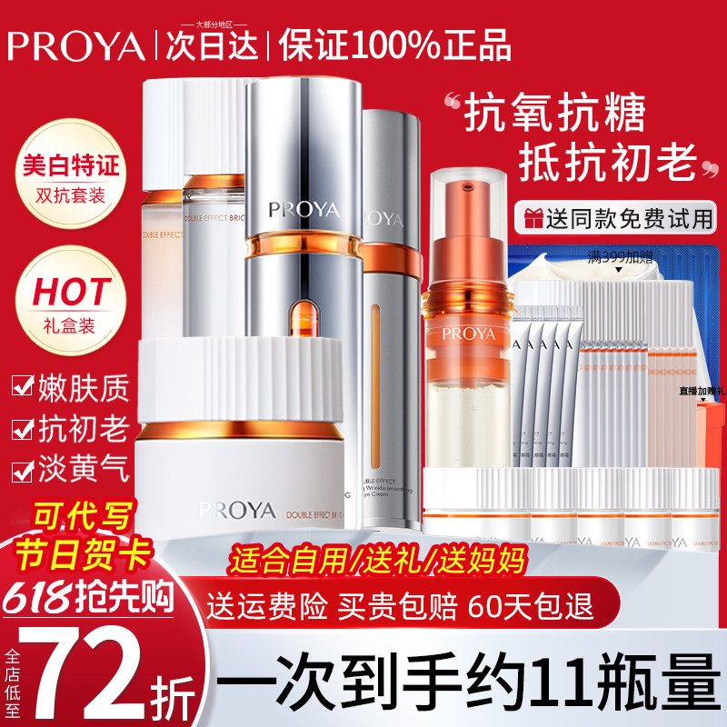 珀莱雅双抗水乳套装抗皱紧致护肤化妆品中年妈妈淡纹套盒50岁40女