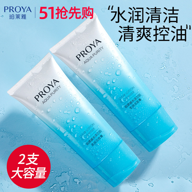 珀莱雅氨基酸洗面奶女深层清洁收缩毛孔补水保湿洁面膏官方旗舰店