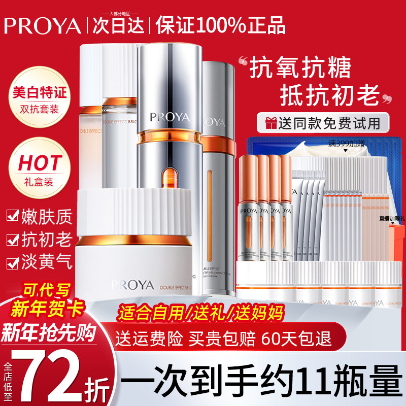 珀莱雅双抗水乳套装抗皱紧致护肤化妆品中年妈妈淡纹套盒50岁40女