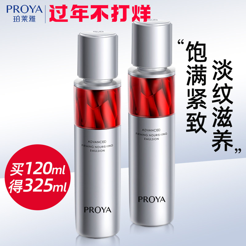 珀莱雅红宝石乳液抗皱紧致淡纹保湿抗初老玵莱雅泊莱雅官方旗舰店