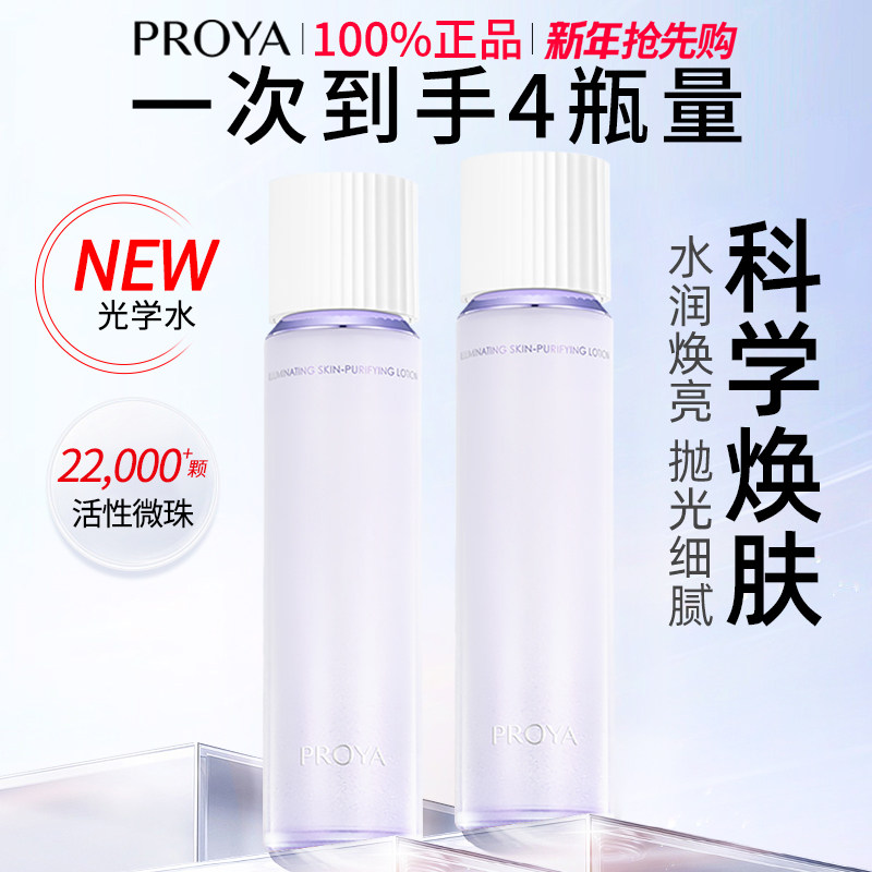 珀莱雅光学水恒光净透爽肤水补水保湿提亮肤色护肤官方旗舰店正品