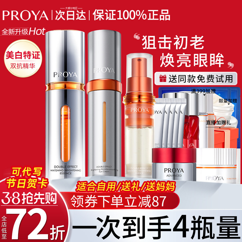 珀莱雅双抗精华液3.0紧致抗皱抗初老护肤眼霜官方旗舰店官网正品